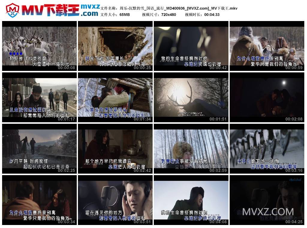 周乐-沉默的雪_国语_流行_MD400936